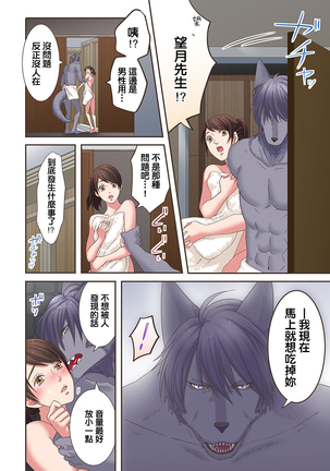 Juujin Kareshi to Kozukuri Seikatsu. Sonna Okkii no... Hairanai... | 與獸人男友的造孩子生活 1-16 - Page 98