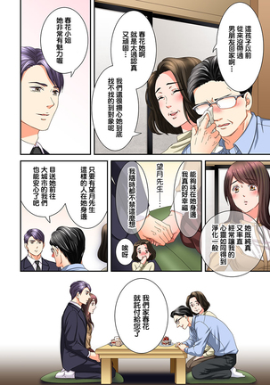 Juujin Kareshi to Kozukuri Seikatsu. Sonna Okkii no... Hairanai... | 與獸人男友的造孩子生活 1-16 Page #254