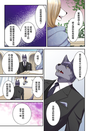 Juujin Kareshi to Kozukuri Seikatsu. Sonna Okkii no... Hairanai... | 與獸人男友的造孩子生活 1-16 Page #370