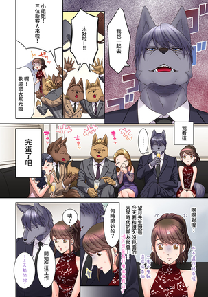 Juujin Kareshi to Kozukuri Seikatsu. Sonna Okkii no... Hairanai... | 與獸人男友的造孩子生活 1-16 Page #400