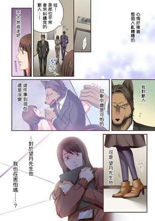 Juujin Kareshi to Kozukuri Seikatsu. Sonna Okkii no... Hairanai... | 與獸人男友的造孩子生活 1-16 Page #34