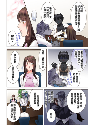 Juujin Kareshi to Kozukuri Seikatsu. Sonna Okkii no... Hairanai... | 與獸人男友的造孩子生活 1-16 Page #227