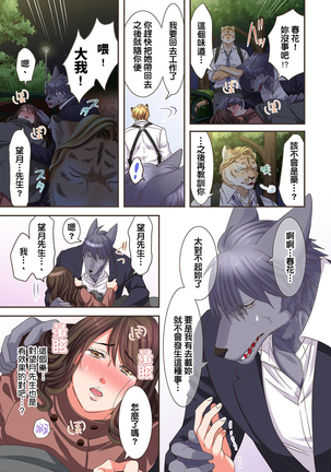 Juujin Kareshi to Kozukuri Seikatsu. Sonna Okkii no... Hairanai... | 與獸人男友的造孩子生活 1-16 Page #163