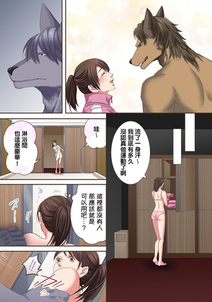 Juujin Kareshi to Kozukuri Seikatsu. Sonna Okkii no... Hairanai... | 與獸人男友的造孩子生活 1-16 Page #97