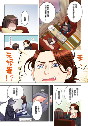 Juujin Kareshi to Kozukuri Seikatsu. Sonna Okkii no... Hairanai... | 與獸人男友的造孩子生活 1-16 Page #366