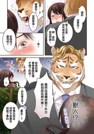 Juujin Kareshi to Kozukuri Seikatsu. Sonna Okkii no... Hairanai... | 與獸人男友的造孩子生活 1-16 Page #155