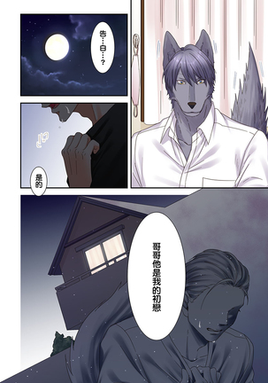 Juujin Kareshi to Kozukuri Seikatsu. Sonna Okkii no... Hairanai... | 與獸人男友的造孩子生活 1-16 Page #281