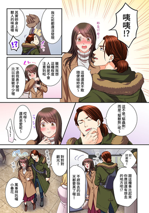 Juujin Kareshi to Kozukuri Seikatsu. Sonna Okkii no... Hairanai... | 與獸人男友的造孩子生活 1-16 Page #360