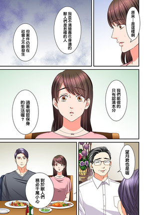 Juujin Kareshi to Kozukuri Seikatsu. Sonna Okkii no... Hairanai... | 與獸人男友的造孩子生活 1-16 Page #297