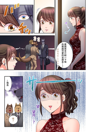 Juujin Kareshi to Kozukuri Seikatsu. Sonna Okkii no... Hairanai... | 與獸人男友的造孩子生活 1-16 Page #399
