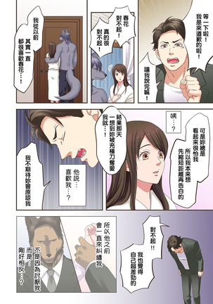 Juujin Kareshi to Kozukuri Seikatsu. Sonna Okkii no... Hairanai... | 與獸人男友的造孩子生活 1-16 Page #82