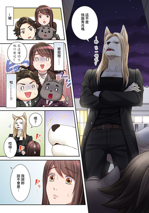 Juujin Kareshi to Kozukuri Seikatsu. Sonna Okkii no... Hairanai... | 與獸人男友的造孩子生活 1-16 Page #385