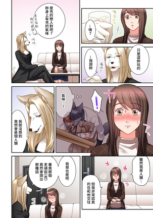 Juujin Kareshi to Kozukuri Seikatsu. Sonna Okkii no... Hairanai... | 與獸人男友的造孩子生活 1-16 Page #388