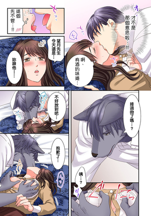 Juujin Kareshi to Kozukuri Seikatsu. Sonna Okkii no... Hairanai... | 與獸人男友的造孩子生活 1-16 Page #272