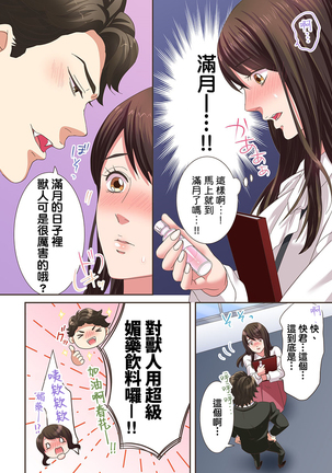 Juujin Kareshi to Kozukuri Seikatsu. Sonna Okkii no... Hairanai... | 與獸人男友的造孩子生活 1-16 Page #148
