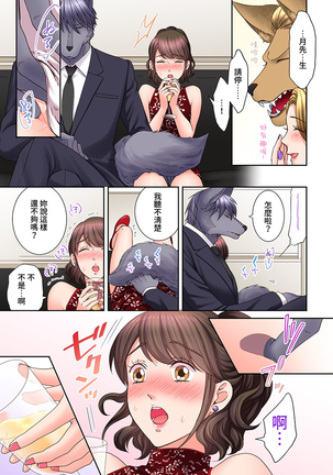Juujin Kareshi to Kozukuri Seikatsu. Sonna Okkii no... Hairanai... | 與獸人男友的造孩子生活 1-16 Page #403