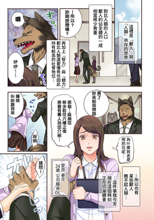 Juujin Kareshi to Kozukuri Seikatsu. Sonna Okkii no... Hairanai... | 與獸人男友的造孩子生活 1-16 Page #3