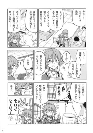 侵食スルセカイ Page #5