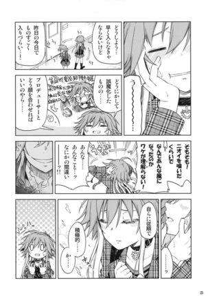 侵食スルセカイ Page #22