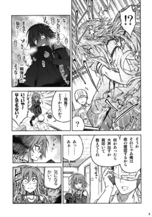 侵食スルセカイ Page #8