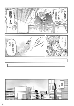 侵食スルセカイ Page #21