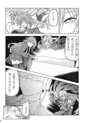 侵食スルセカイ Page #15