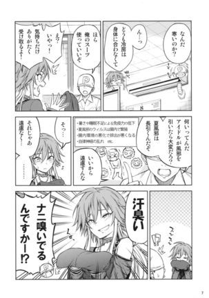 侵食スルセカイ Page #6