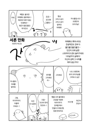 Nyotaika Shita Ore no Tadareta Idol Seikatsu | 여체화한 나의 문란해진 아이돌 생활 - Page 3