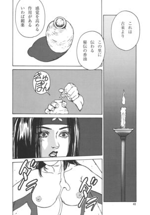 Kunoichi Inmaihen Page #48