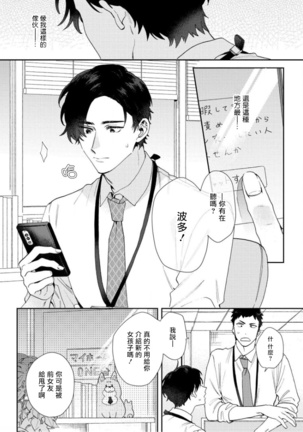 Hata-kun wa Seifuku de xx Saretai | 波多君想要穿著制服做 Ch. 1-2 Page #3