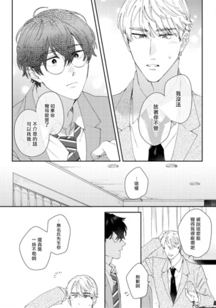 Hata-kun wa Seifuku de xx Saretai | 波多君想要穿著制服做 Ch. 1-2 Page #29