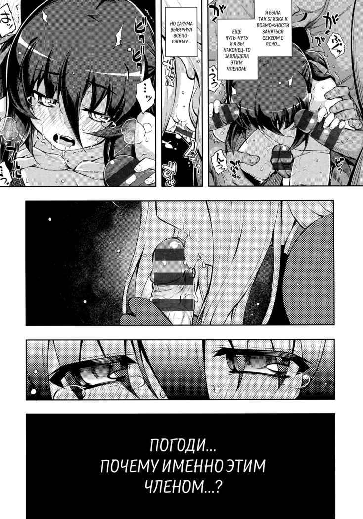NTR² Ch. 5