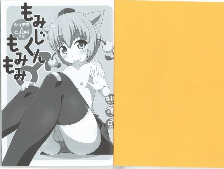 Momiji-kun Momimomi