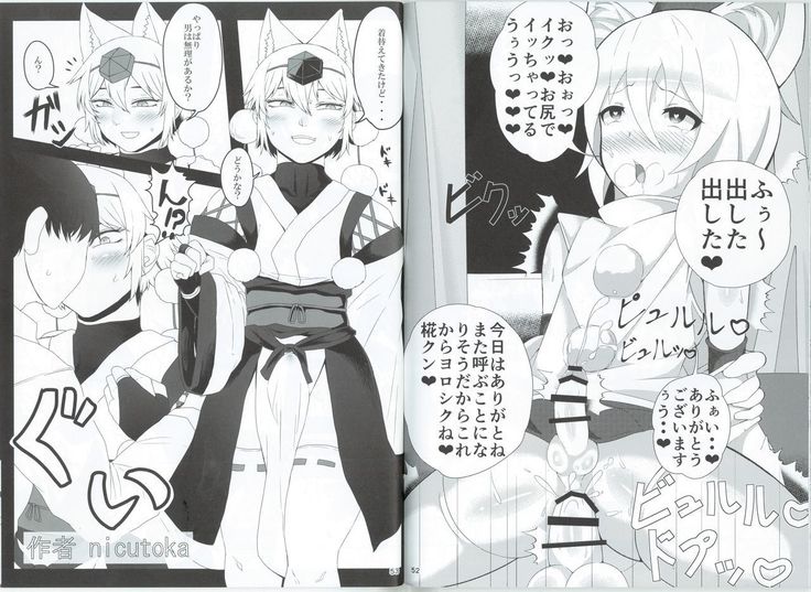 Momiji-kun Momimomi