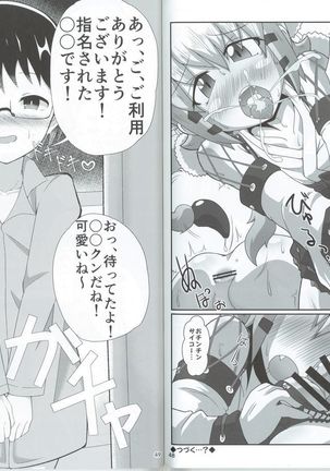 Momiji-kun Momimomi Page #25
