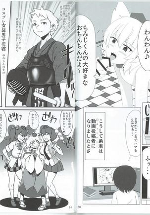 Momiji-kun Momimomi Page #31