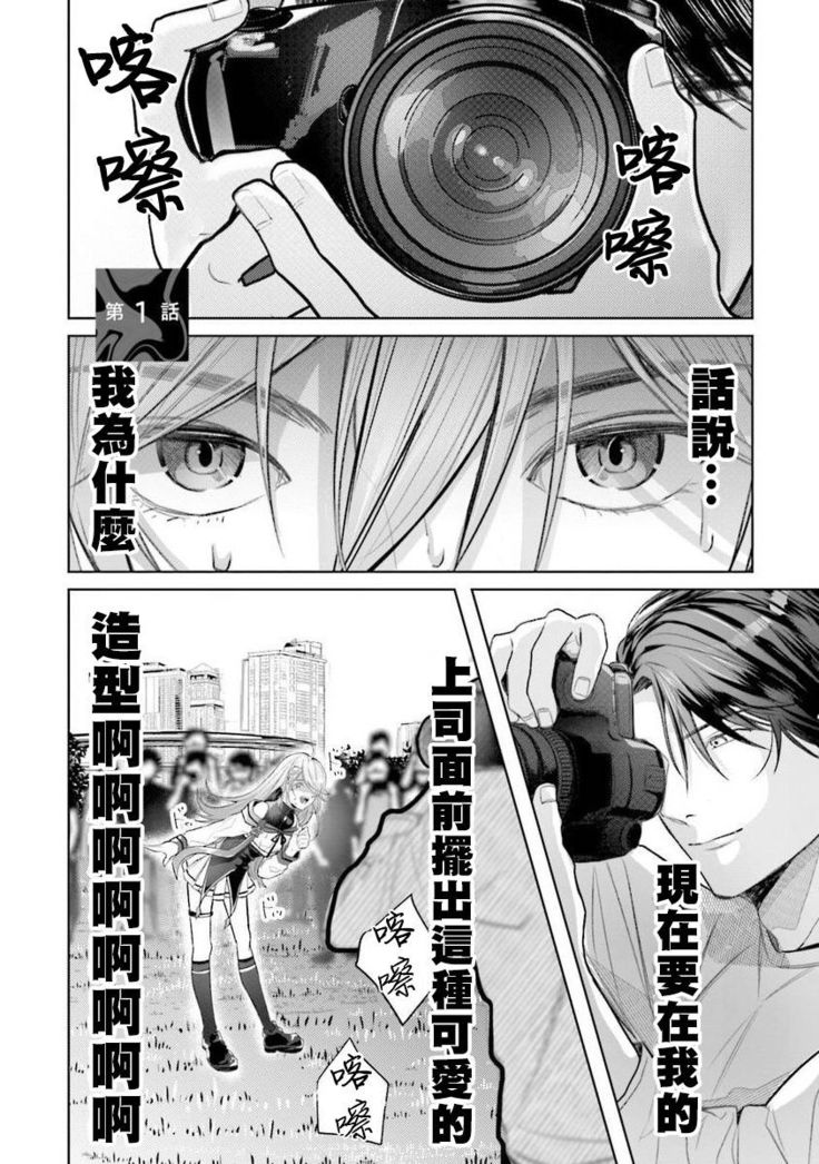 JosouLayer ga Joushi ni Baretara Shinuru | 女装马甲被上司扒掉的话还不如死了算了 Ch. 1