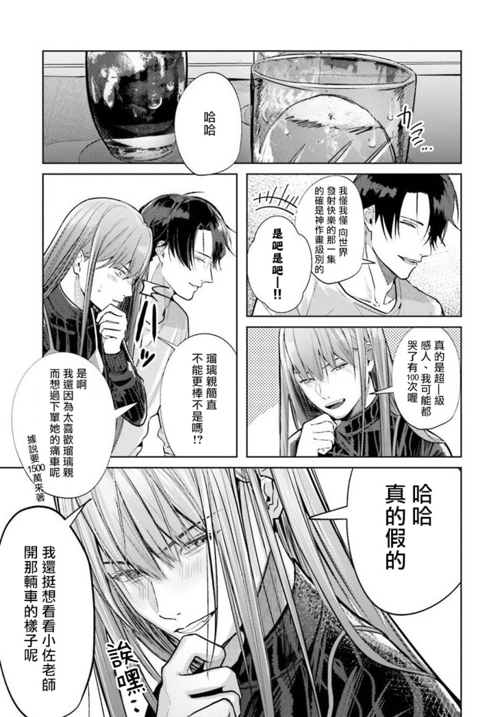 JosouLayer ga Joushi ni Baretara Shinuru | 女装马甲被上司扒掉的话还不如死了算了 Ch. 1
