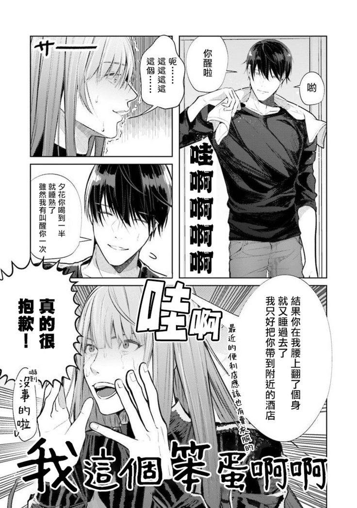 JosouLayer ga Joushi ni Baretara Shinuru | 女装马甲被上司扒掉的话还不如死了算了 Ch. 1