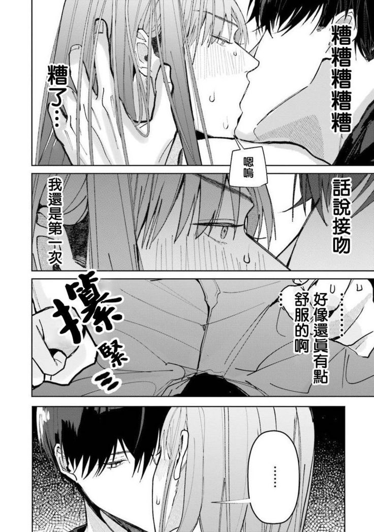 JosouLayer ga Joushi ni Baretara Shinuru | 女装马甲被上司扒掉的话还不如死了算了 Ch. 1