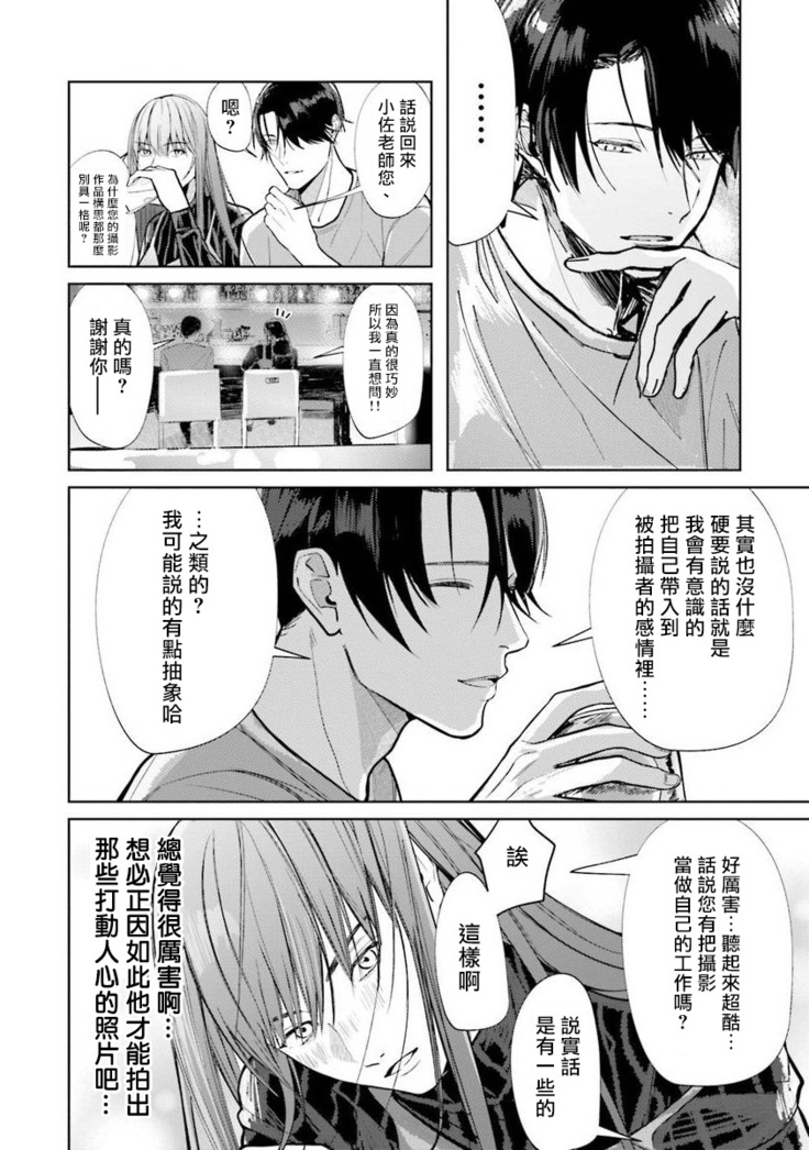 JosouLayer ga Joushi ni Baretara Shinuru | 女装马甲被上司扒掉的话还不如死了算了 Ch. 1