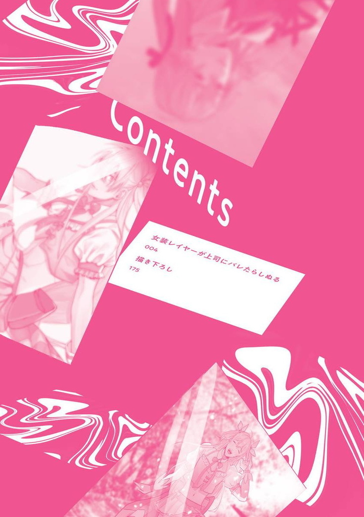 JosouLayer ga Joushi ni Baretara Shinuru | 女装马甲被上司扒掉的话还不如死了算了 Ch. 1