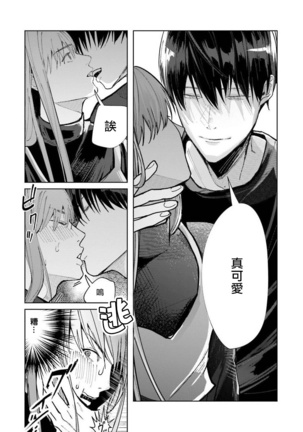 JosouLayer ga Joushi ni Baretara Shinuru | 女装马甲被上司扒掉的话还不如死了算了 Ch. 1 Page #36