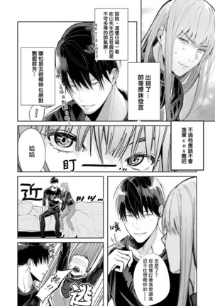 JosouLayer ga Joushi ni Baretara Shinuru | 女装马甲被上司扒掉的话还不如死了算了 Ch. 1 Page #33