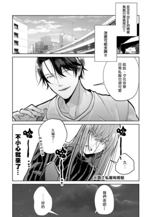 JosouLayer ga Joushi ni Baretara Shinuru | 女装马甲被上司扒掉的话还不如死了算了 Ch. 1 Page #24