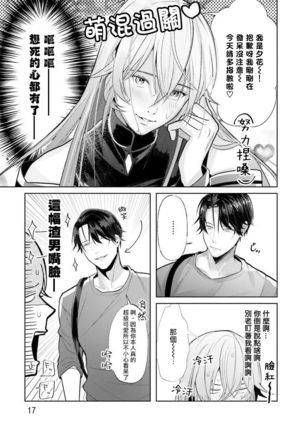 JosouLayer ga Joushi ni Baretara Shinuru | 女装马甲被上司扒掉的话还不如死了算了 Ch. 1 Page #20