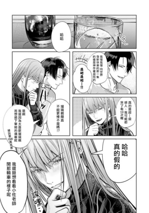 JosouLayer ga Joushi ni Baretara Shinuru | 女装马甲被上司扒掉的话还不如死了算了 Ch. 1 Page #26