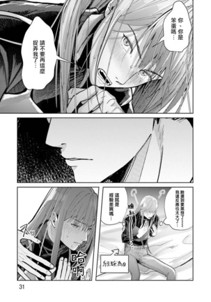 JosouLayer ga Joushi ni Baretara Shinuru | 女装马甲被上司扒掉的话还不如死了算了 Ch. 1 Page #34