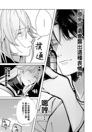 JosouLayer ga Joushi ni Baretara Shinuru | 女装马甲被上司扒掉的话还不如死了算了 Ch. 1 Page #22