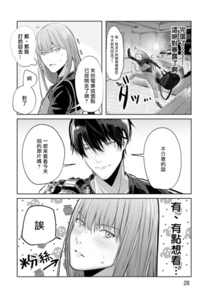 JosouLayer ga Joushi ni Baretara Shinuru | 女装马甲被上司扒掉的话还不如死了算了 Ch. 1 Page #31